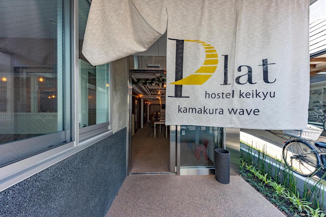 Plat Hostel Keikyu Kamakura Wave מראה חיצוני תמונה